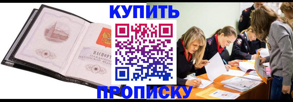 прописка законно в Рыбном