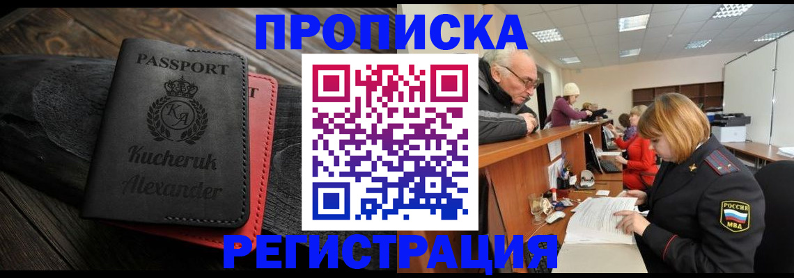 прописка гарантия в Рыбном