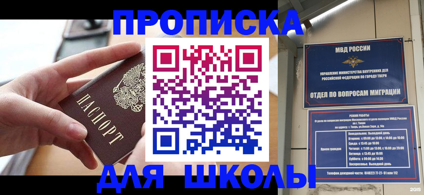 временная прописка в Рыбном