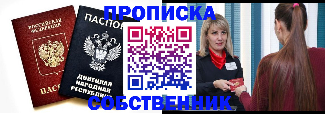 прописка для школы в Рыбном